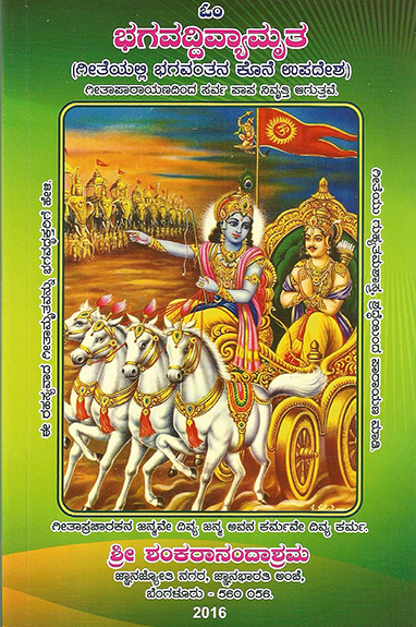  Bhagavat Divyamrutha