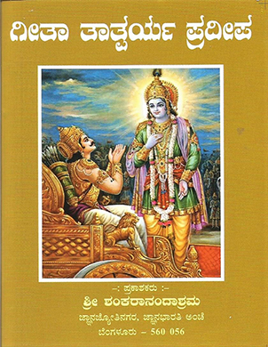 Gita Thathparya Pradeepa