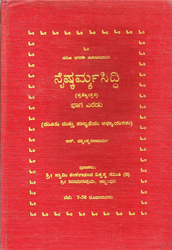 Nyshkarma siddhi-old 2