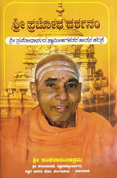 Sri Prabodha Darshanam