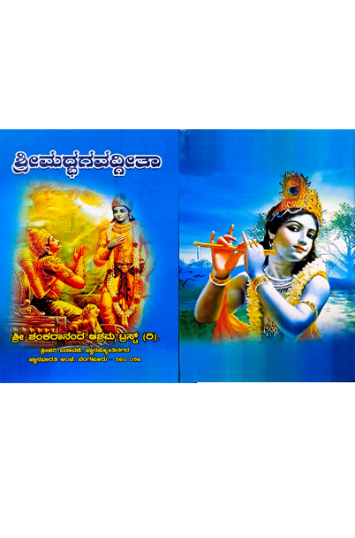 Srimad Bhagavadgita Book