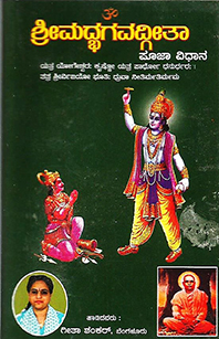 Srimad Bhagavadgita Pooja vidhana CD