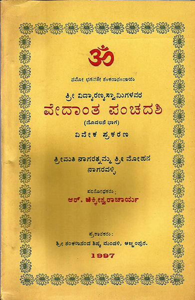  Vedantha panchadashi-1